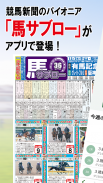 デイリー馬サブロー - 競馬新聞が提供する競馬予想アプリ screenshot 0