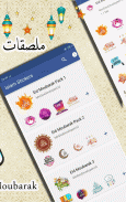 ملصقات عيد الفطر واتس اب screenshot 3