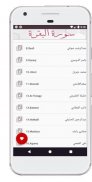 baqarah mp3 سورة البقرة - Multiple recitations screenshot 1