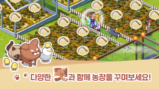 레알팜 : 진짜 농부를 만나는 게임 screenshot 2