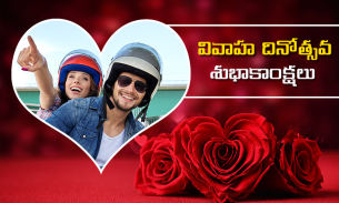 Wedding Anniversary Photo Frames in Telugu screenshot 3