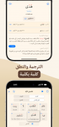 القرآن الهادي - مع تفسير screenshot 3