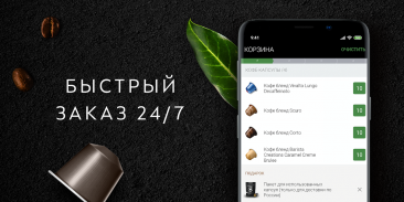 Nespresso Russia screenshot 3