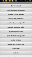 Kannada Stories screenshot 1