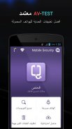 NQ موبايل الأمن ومكافحة الفيروسات مجانا screenshot 0