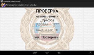 АвтоАссистент screenshot 1