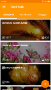 Tamil SMS & GIF Images/Videos screenshot 0