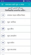 নামাজের জন্য ছোট সূরা ও দোয়া screenshot 0