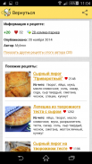 Recipes in Russian screenshot 7