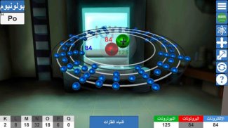 الجدول الدوري الحديث - 3D screenshot 2