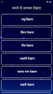 सपनो का मतलब | Dream Meaning screenshot 0