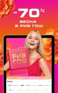 РИВ ГОШ Парфюмерия и Косметика screenshot 7