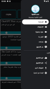 صدى التقنية screenshot 2