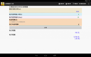 台灣電費試算 screenshot 0