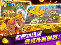 開心捕魚2 - 勇闖天龍國 gametower screenshot 6