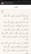 مواعظ الصحابة screenshot 1