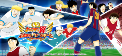 キャプテン翼 ～たたかえドリームチーム～ サッカーゲーム screenshot 16