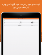 یادگیری لغات زبان فارسی screenshot 15