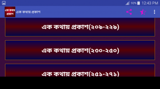 এক কথায় প্রকাশ - বাক্য সংকোচন screenshot 6