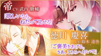 恋愛幕末カレシ ばくかれ～新撰組やイケメン志士と恋愛ゲーム～オトメゲーム・オトメ系女性向け無料アプリ screenshot 6