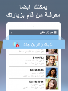 buzzArab - زواج وتعارف ودردشة وصداقة screenshot 7