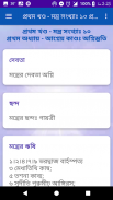 বাংলা বেদ: সামবেদ সংহিতা - Samaveda (Vedas Bangla) screenshot 5