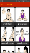 Yoga In Marathi ! योगासने offline free screenshot 7