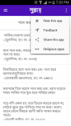 Sunnah ( সুন্নাহ ) screenshot 3