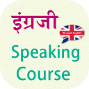 English Speaking In Marathi