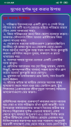 মুখে দুর্গন্ধ কেনো হয়-মুখের দুর্গন্ধ দূর করার উপায় screenshot 2