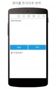 Korean English Translator screenshot 8