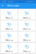 বিসিএস প্রস্তুতি - BCS & Bank Job Preparation screenshot 9