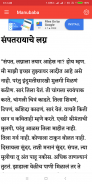 Manubaba Marathi eBook screenshot 4