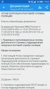 ФЗ о полиции screenshot 6