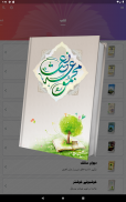 Majmooa e Naat screenshot 15