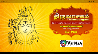 Thiruvasagam - Lord Shiva screenshot 3