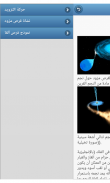 الفيزياء الفلكية screenshot 2