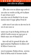 Uttar Pradesh Gk screenshot 7