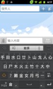 中國台灣倉頡\速成\注音\筆劃for GO Keyboard screenshot 0