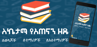Ethiopian Astegni