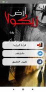 رواية أرض زيكولا screenshot 0