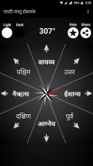 Marathi Vastu Compass HD (मराठी वास्तु होकायंत्र) screenshot 4