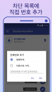 Call & Block screenshot 4