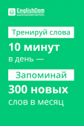 Англійська мова в ED Words screenshot 0