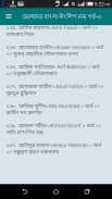 শিশুদের সুন্দর ইসলামিক নাম ও অর্থ Baby Name 2020 screenshot 2