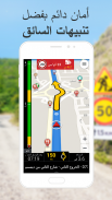 تطبيق CoPilot GPS للملاحة ومعرفة حركة المرور screenshot 10