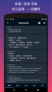 英漢字典 / 英英字典 - 極簡字典 screenshot 6