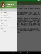 中華聖母堂 - OLCC screenshot 3