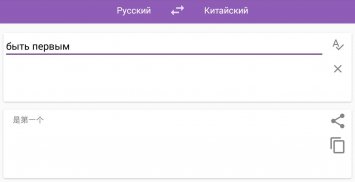 Русско-китайский переводчик screenshot 2