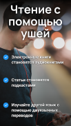 SayIt: Читай ушами screenshot 7